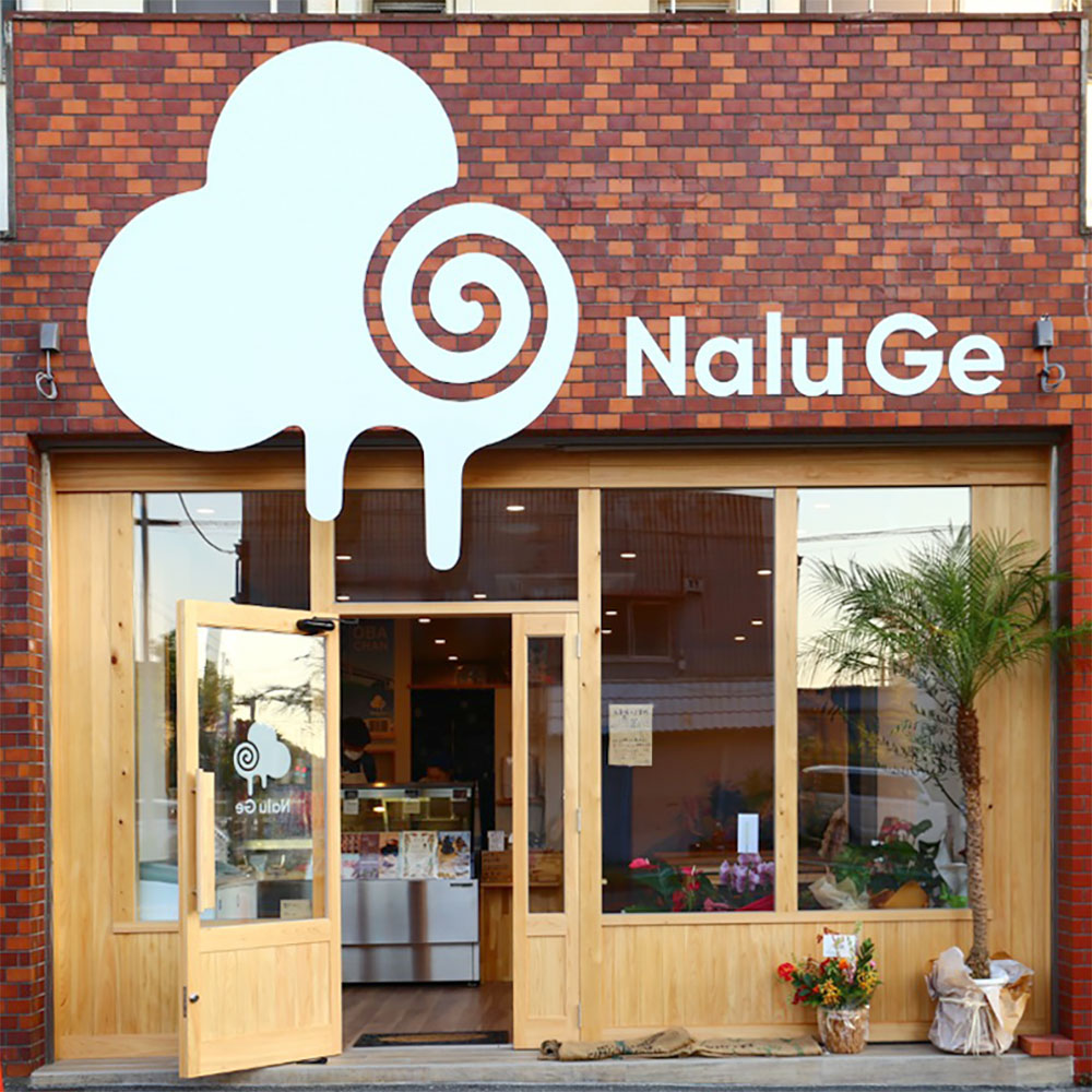ナルージェ鳴門本店